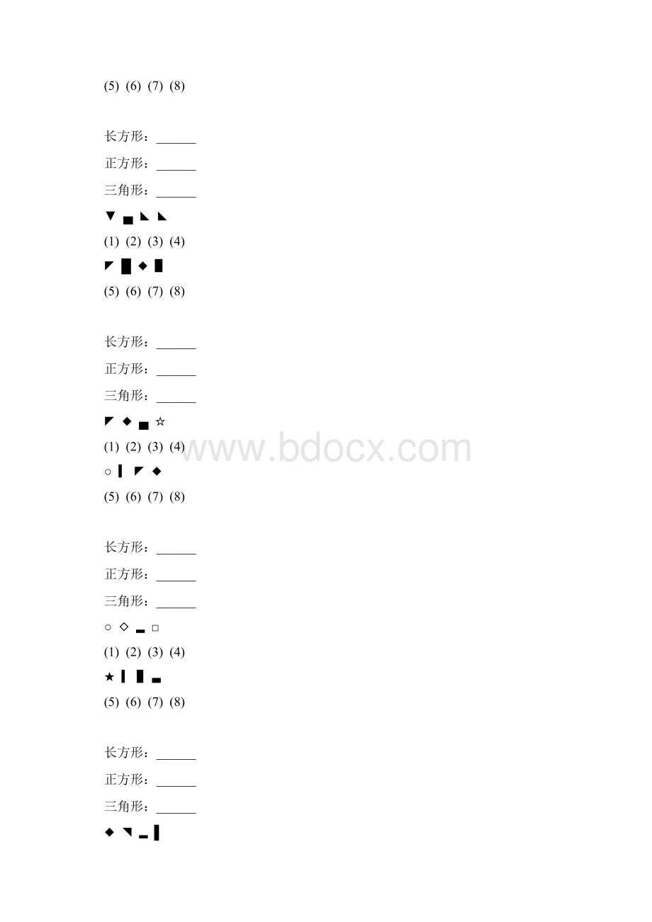 一年级数学上册图形的分类专项练习题 390Word格式文档下载.docx_第2页