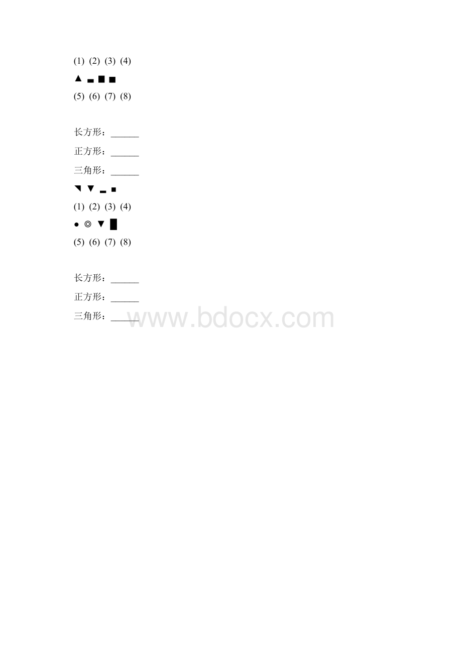 一年级数学上册图形的分类专项练习题 390.docx_第3页