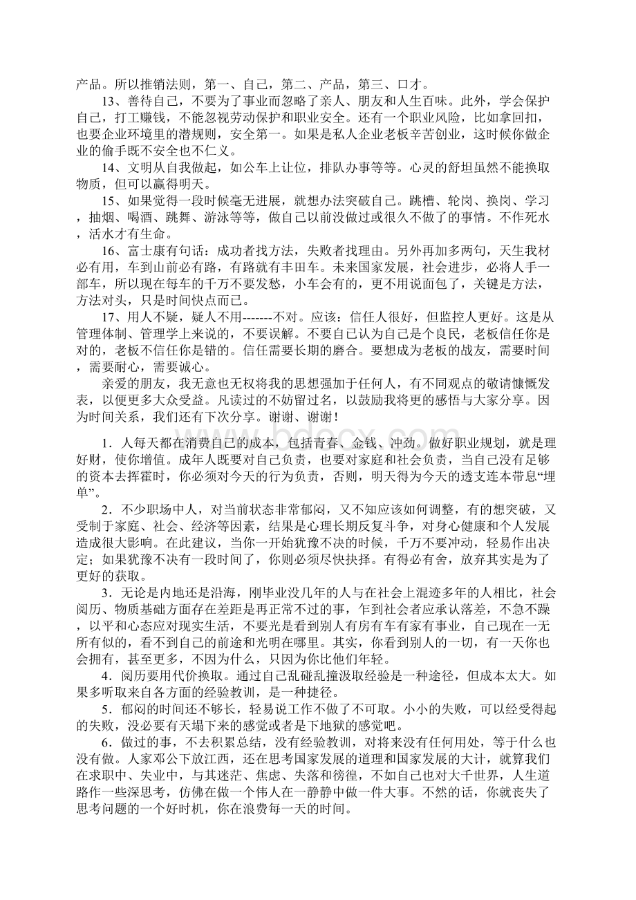 深圳8年职场与人生感言完善Word文档下载推荐.docx_第2页