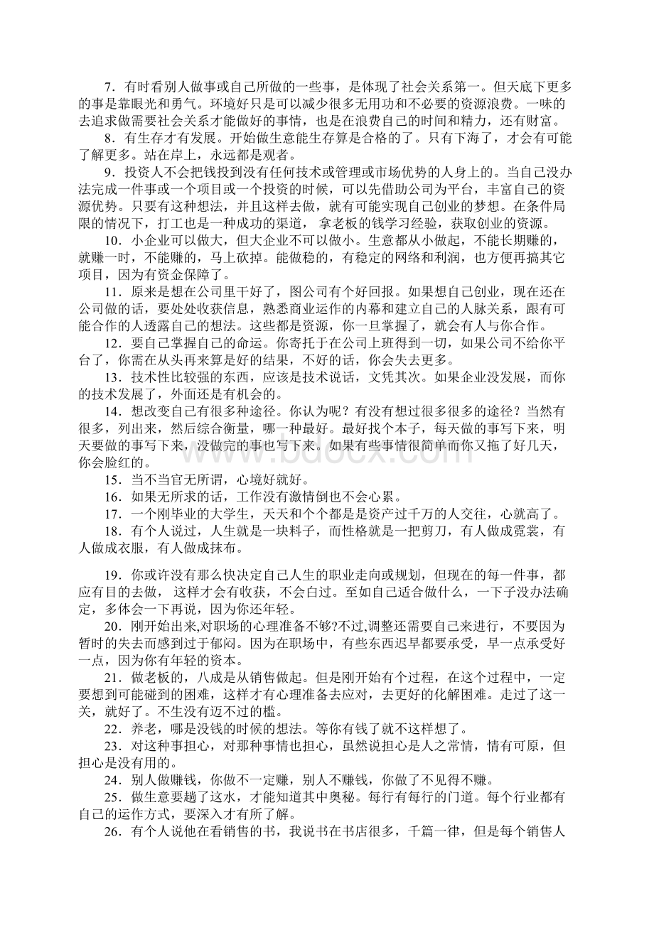 深圳8年职场与人生感言完善Word文档下载推荐.docx_第3页