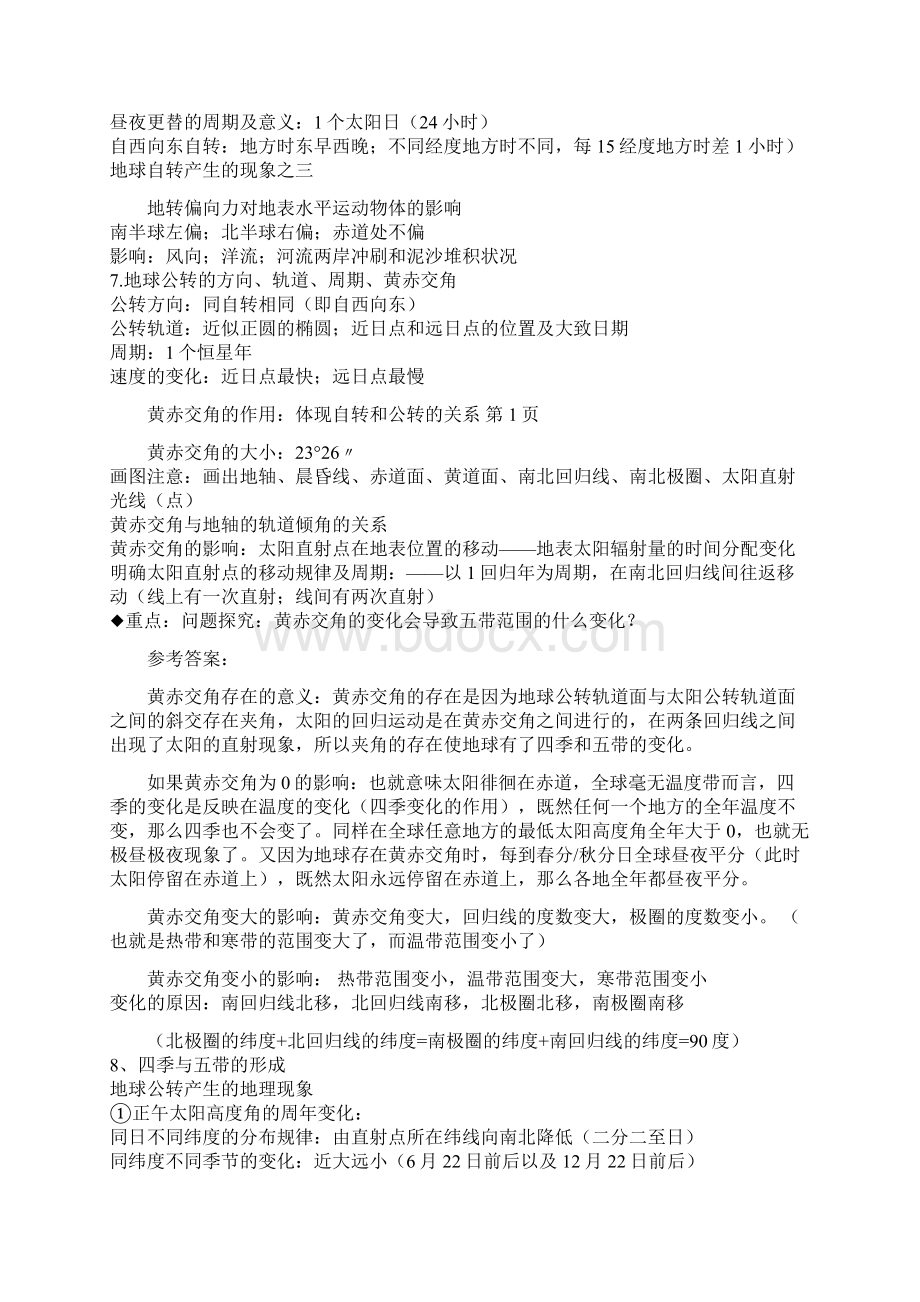 新课标湘教版高中地理知识点总结.docx_第2页