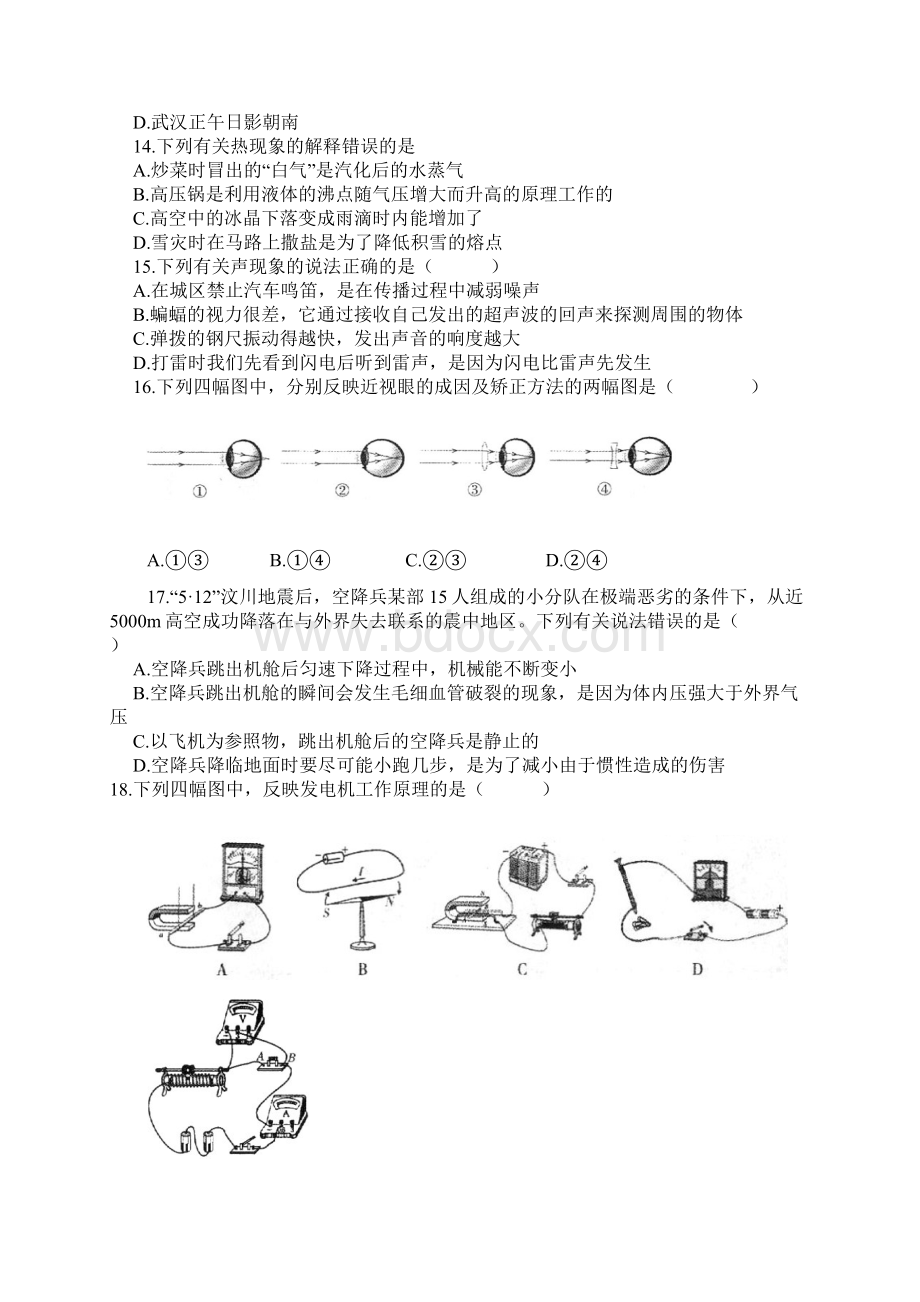 湖北武汉中考物理试题Word文件下载.docx_第3页