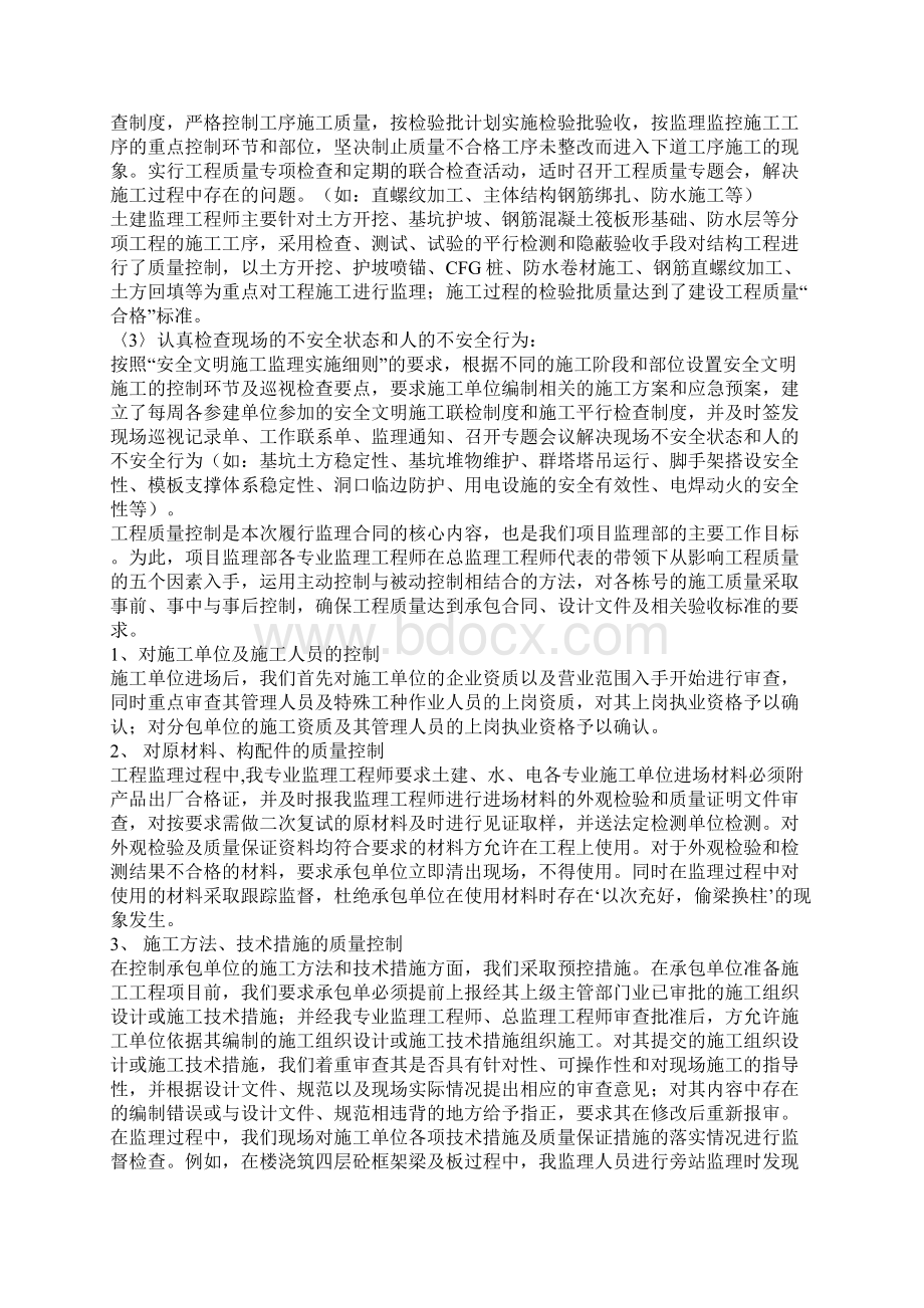 阶段性监理工作总结.docx_第3页