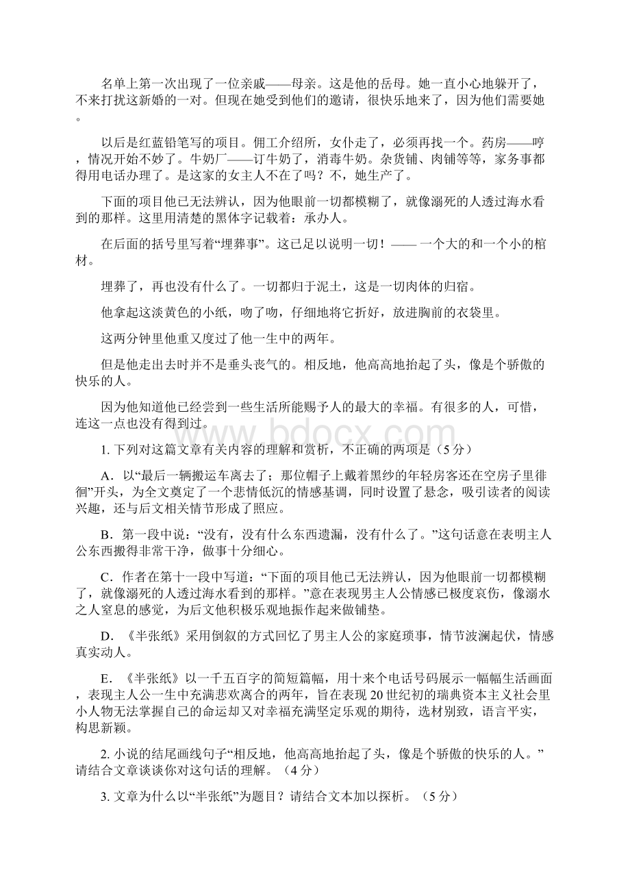 新部编版届高三语文上学期第二次月考试题 新人教新版.docx_第2页