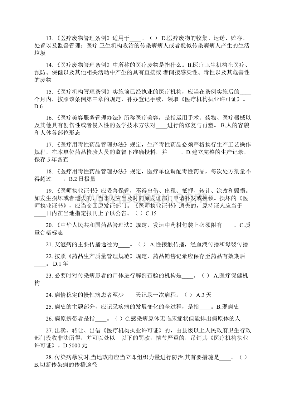 针对性普法单选DOC.docx_第2页