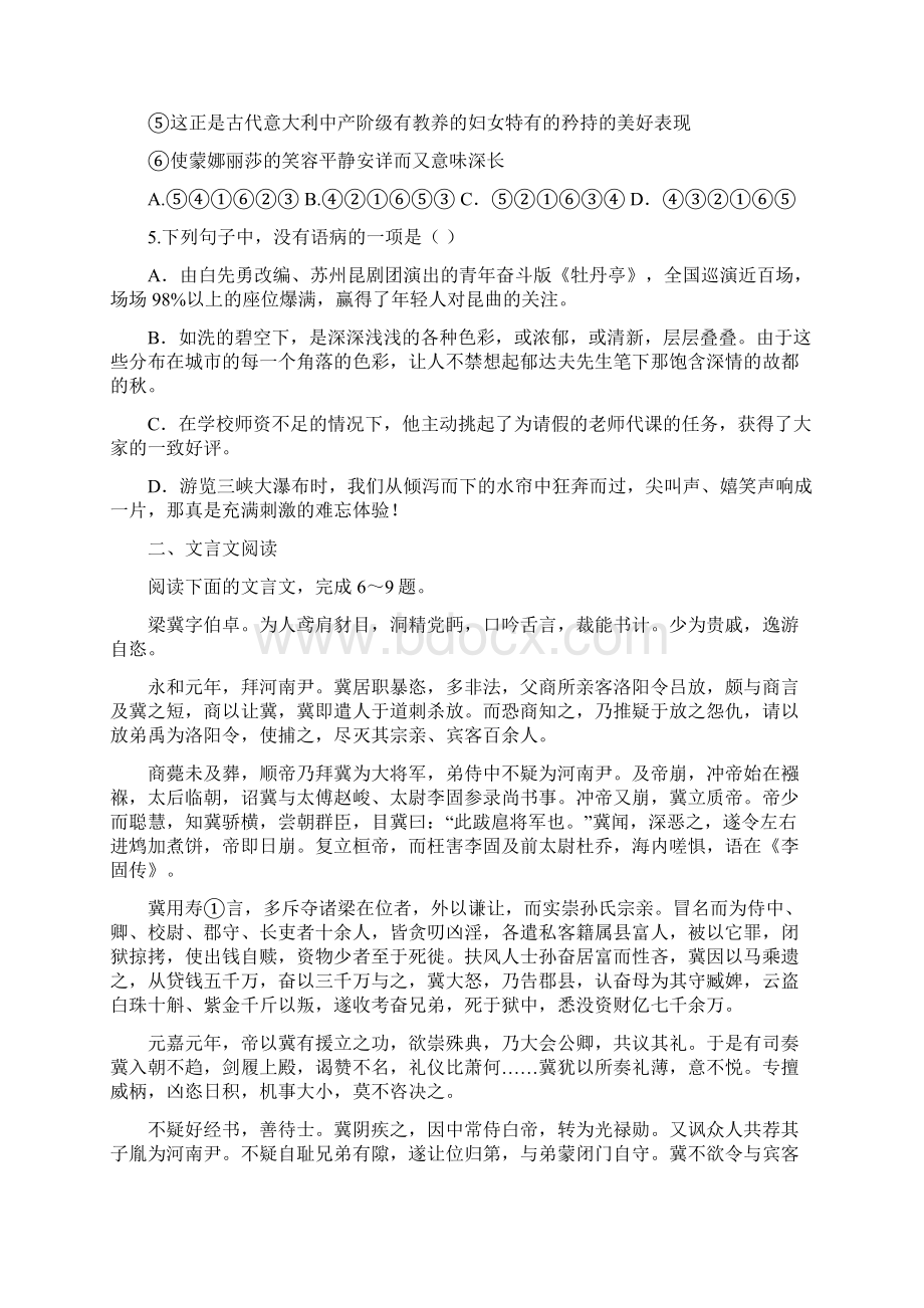 最新高一语文寒假作业四.docx_第2页