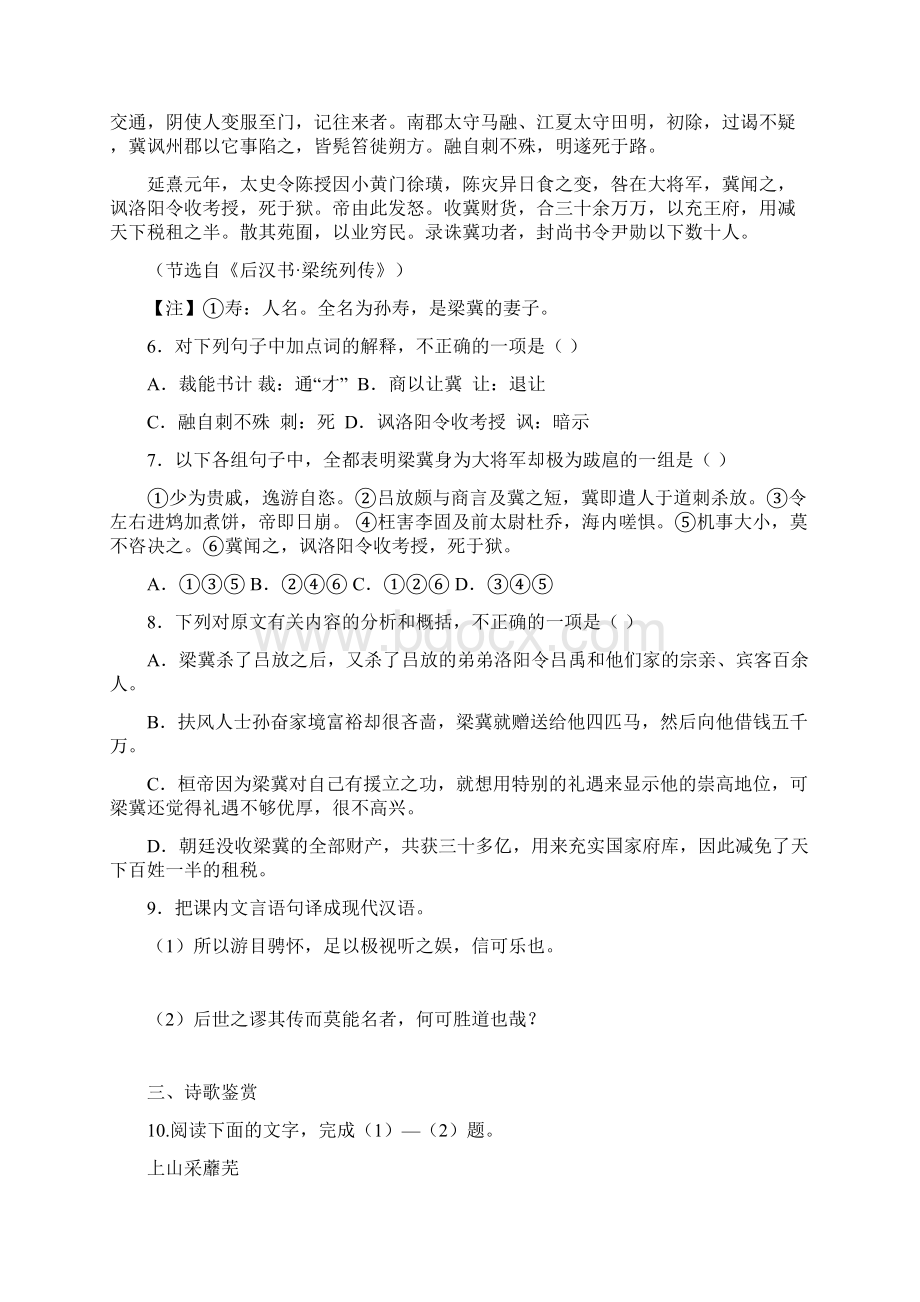 最新高一语文寒假作业四.docx_第3页