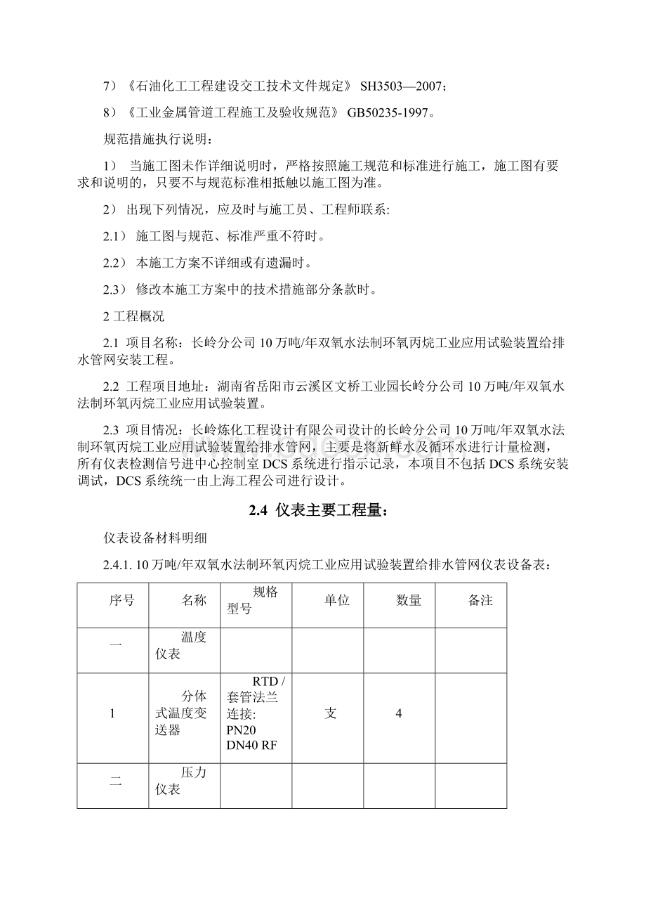 仪表施工技术方案给排水管网文档格式.docx_第2页