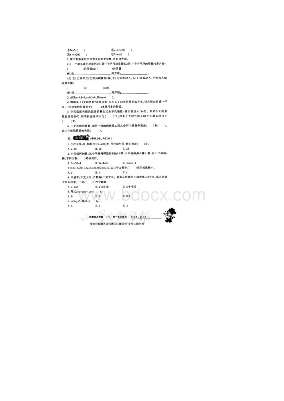 南京苏教版数学五年级下册《小学生数学报》能力检测卷8套附答案Word文件下载.docx_第3页