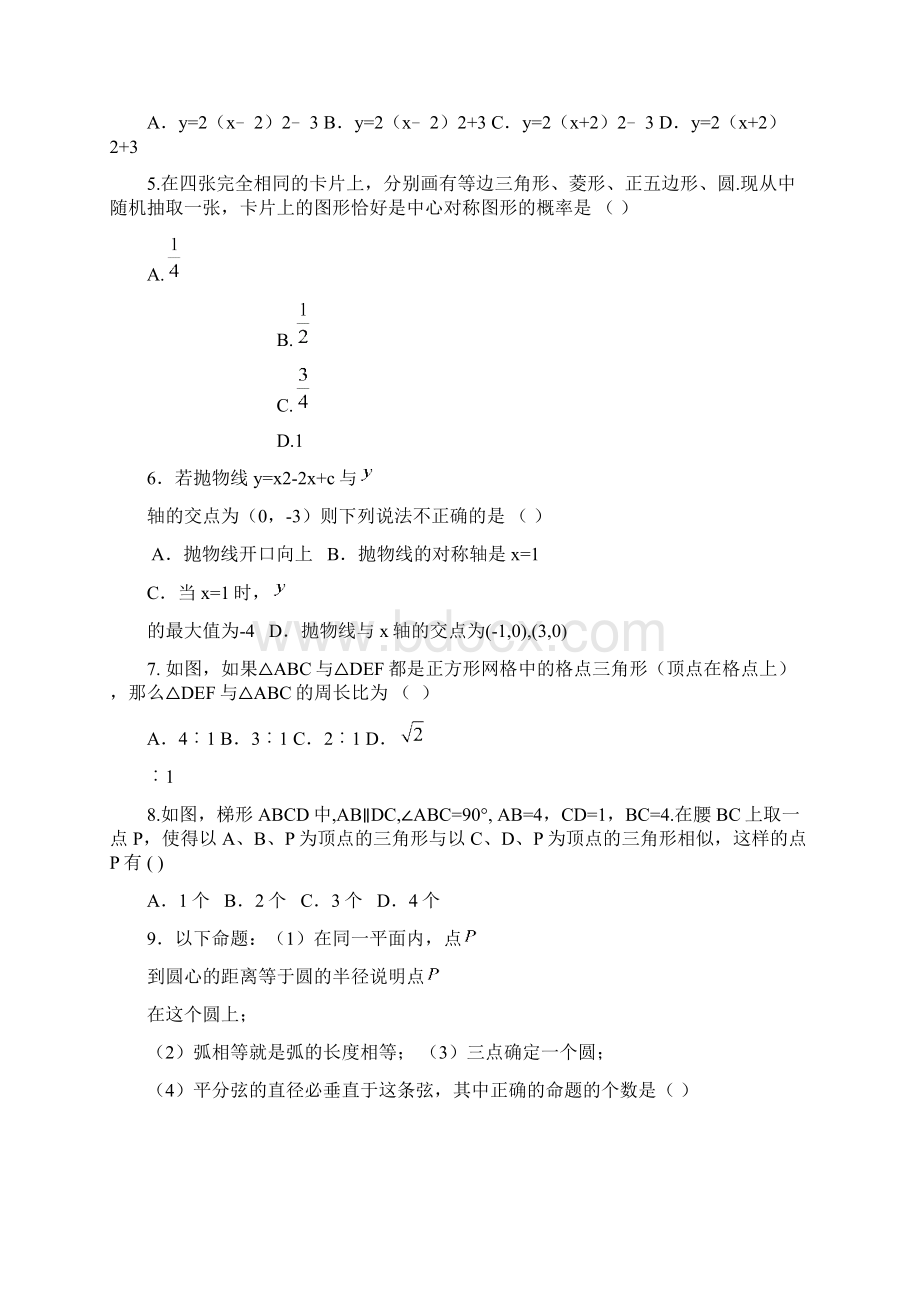 浙江省宁波市鄞州区七校届九年级上学期期中考试数学试题附答案82Word下载.docx_第3页