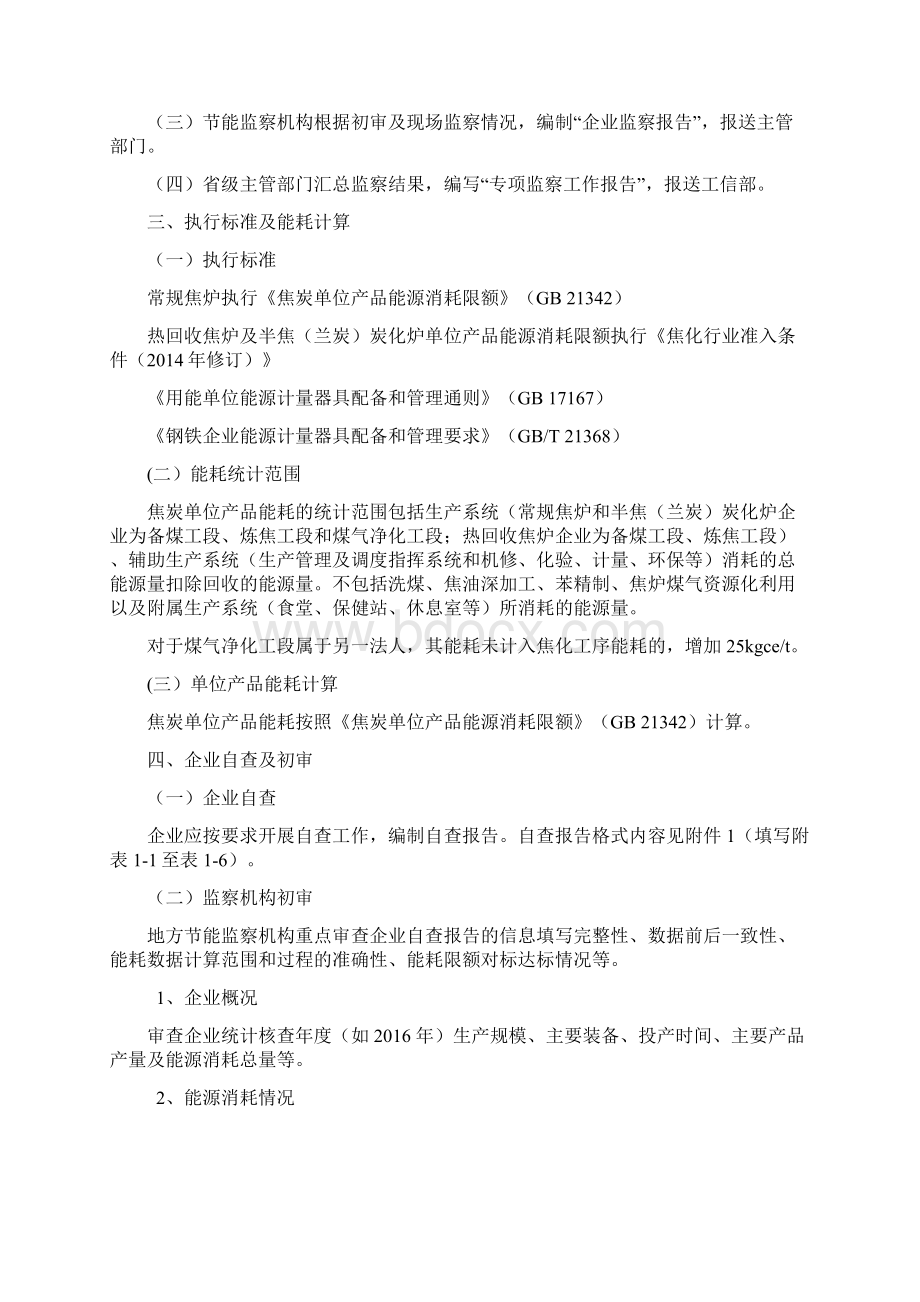 焦化企业能耗专项监察工作手册docx.docx_第2页