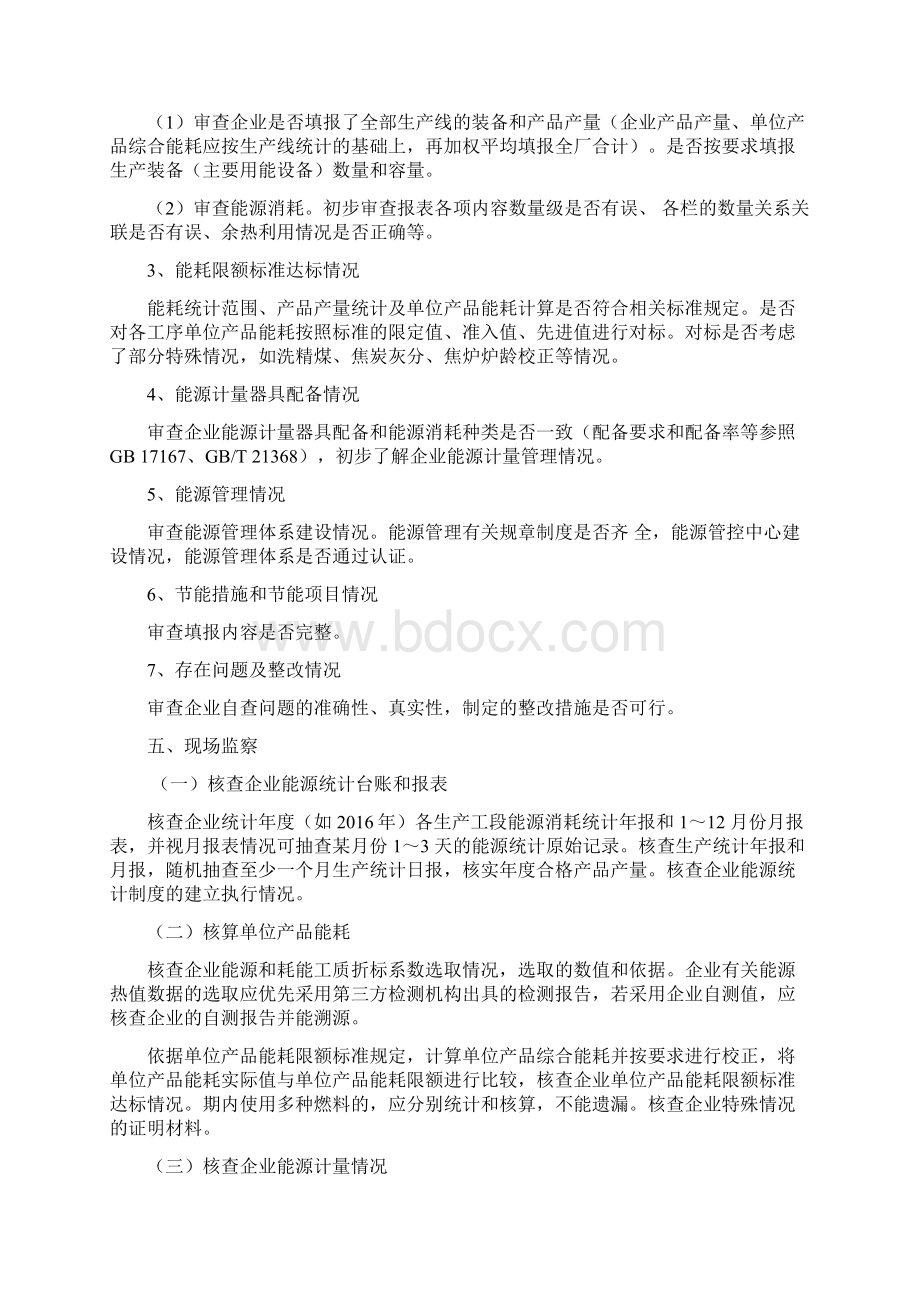 焦化企业能耗专项监察工作手册docx.docx_第3页