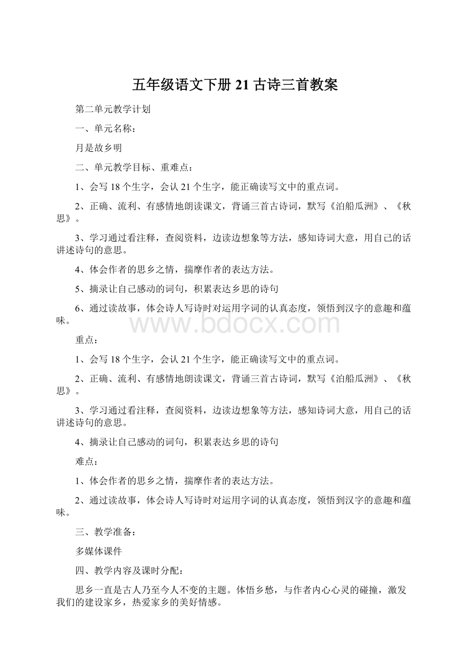 五年级语文下册21古诗三首教案.docx