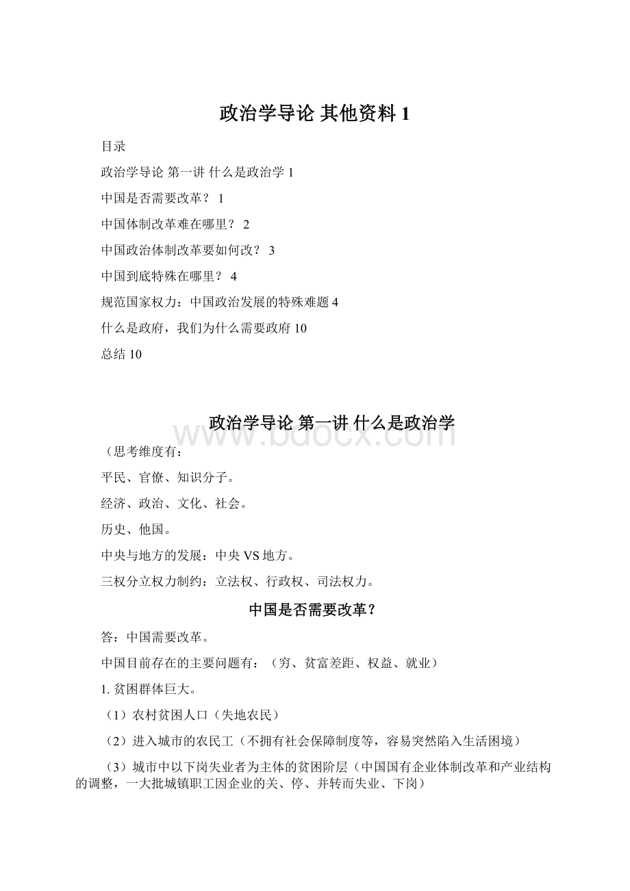 政治学导论 其他资料1.docx_第1页