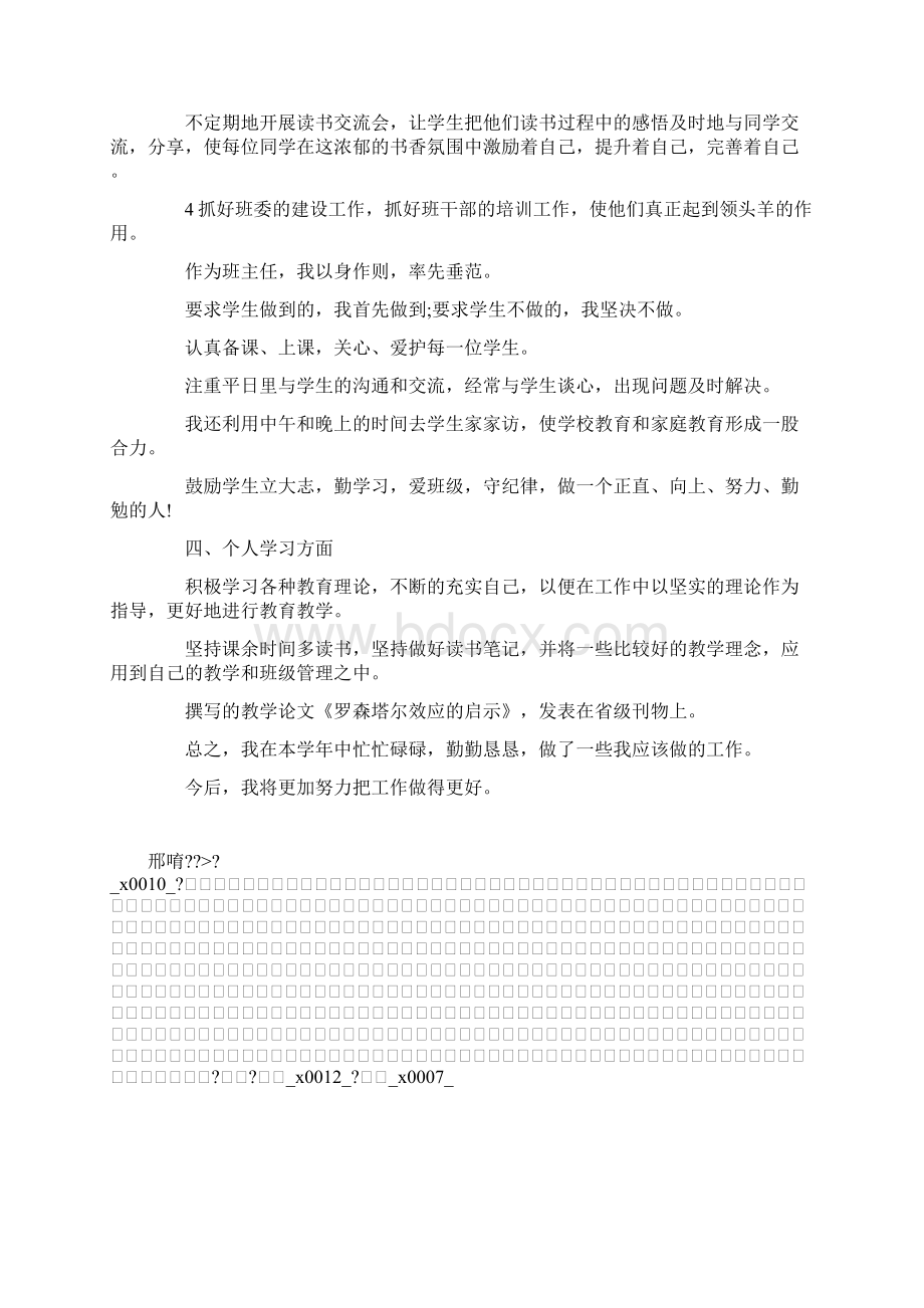 推荐下载中学英语教师个人述职报告范文最新.docx_第3页