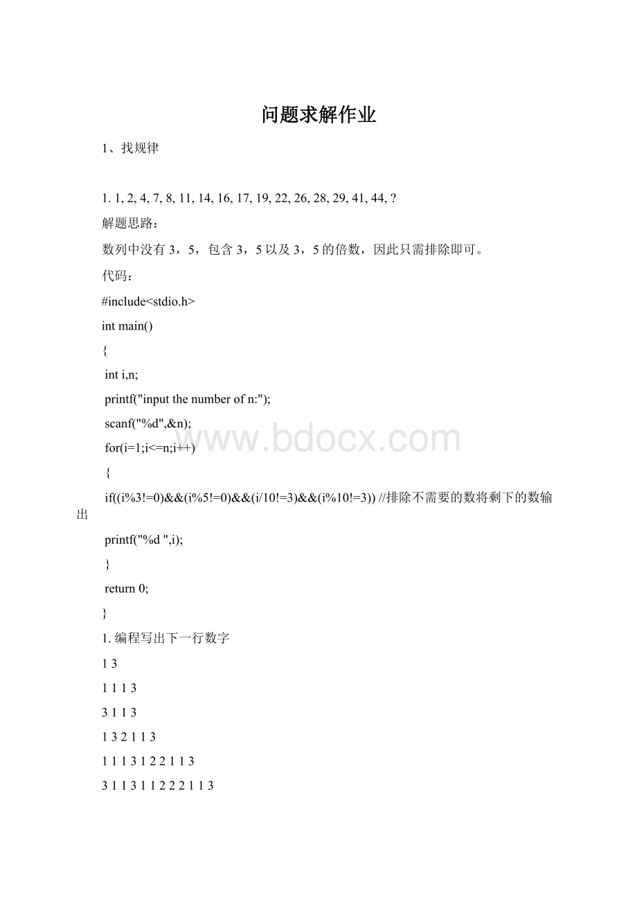 问题求解作业.docx