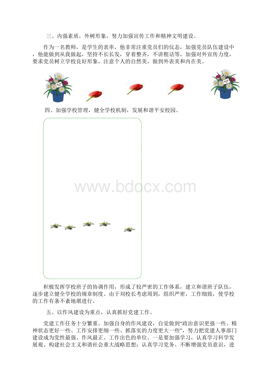 教师节小学校刊内容.docx_第3页