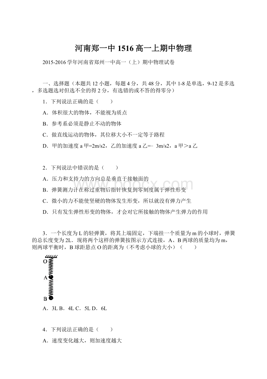 河南郑一中1516高一上期中物理Word格式文档下载.docx