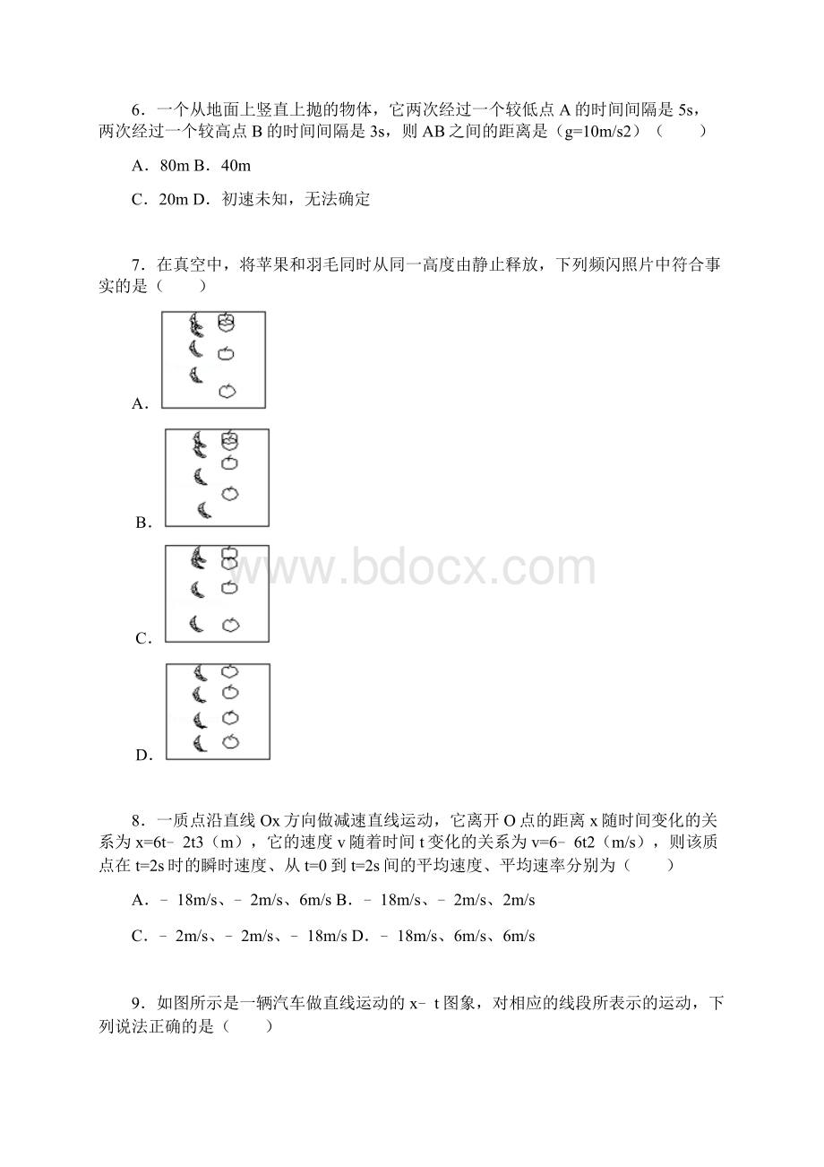 河南郑一中1516高一上期中物理Word格式文档下载.docx_第3页