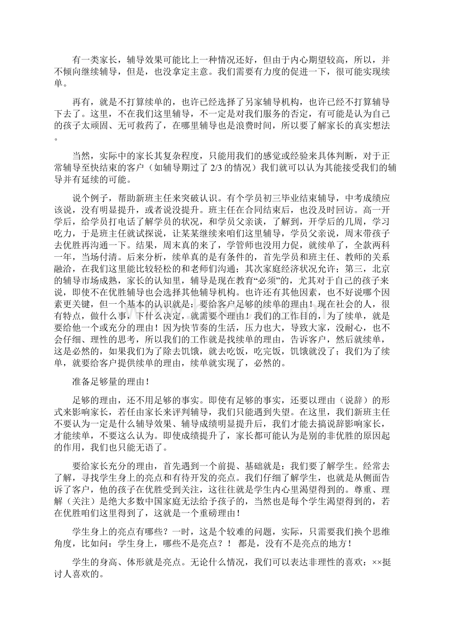 教育培训课件营销续费话术Word文档下载推荐.docx_第2页