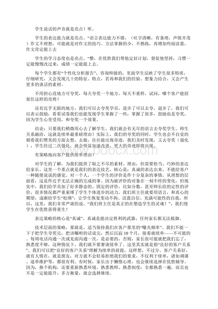 教育培训课件营销续费话术Word文档下载推荐.docx_第3页