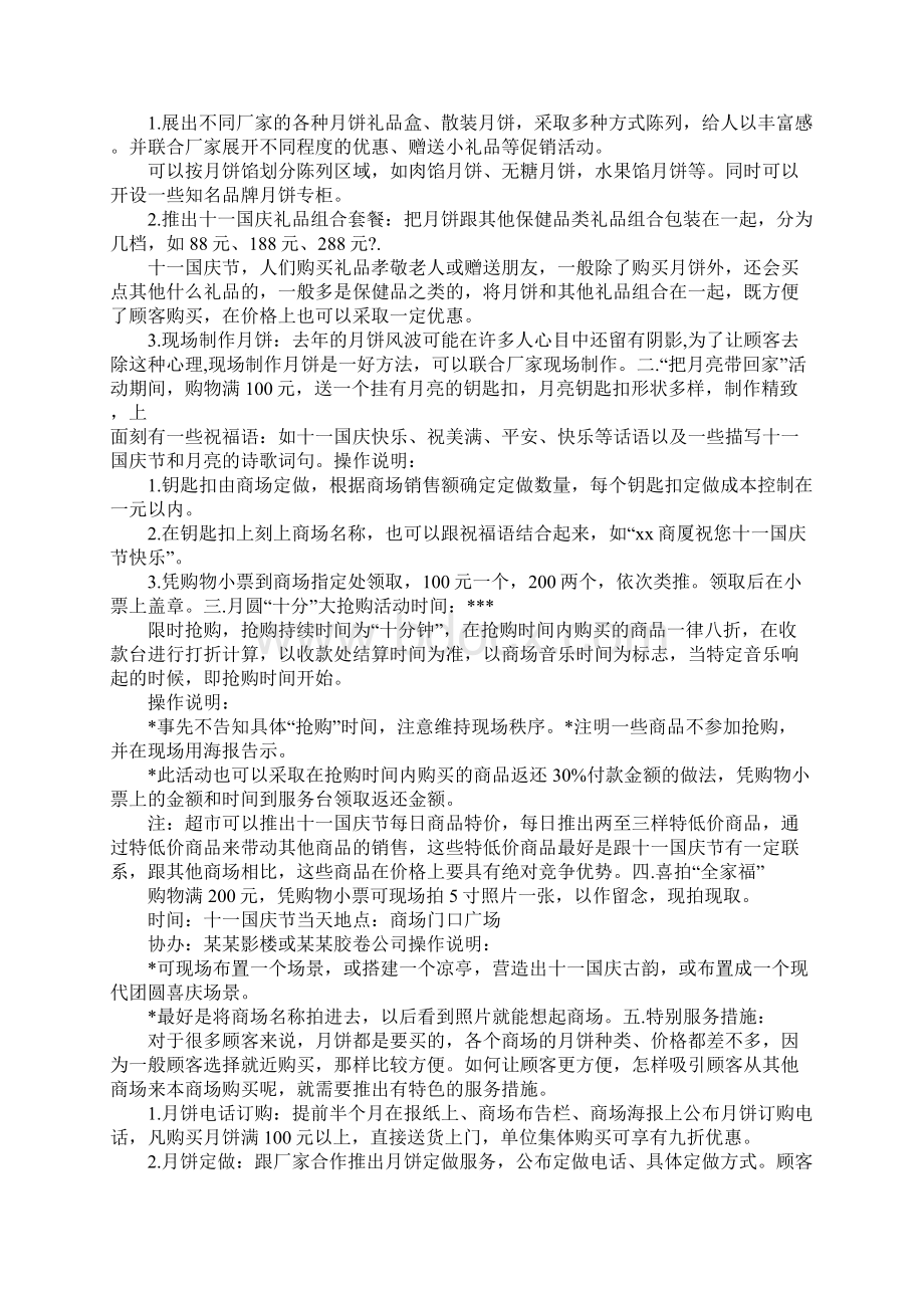 国庆节平安保险有什么活动.docx_第2页