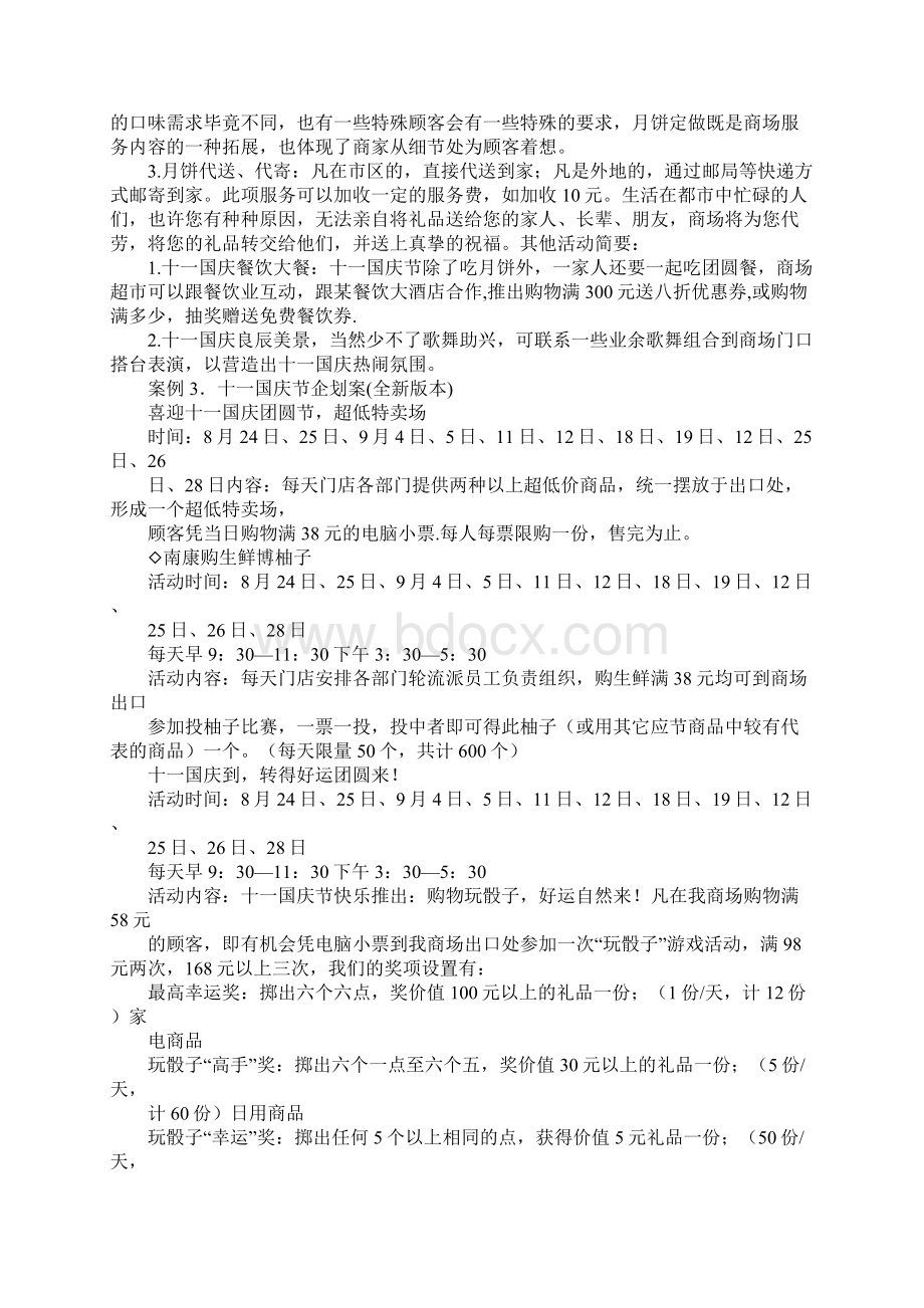 国庆节平安保险有什么活动.docx_第3页