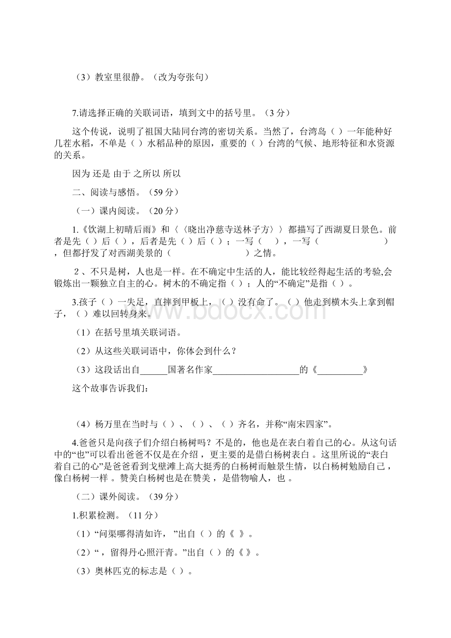 五年级语文下册竞赛试题人教新课标Word文件下载.docx_第2页