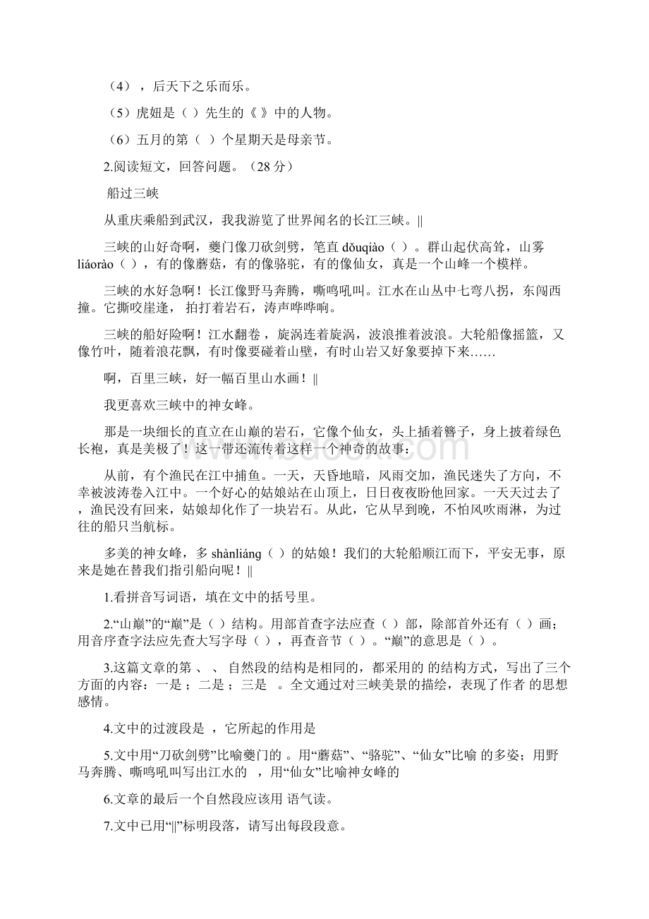 五年级语文下册竞赛试题人教新课标Word文件下载.docx_第3页