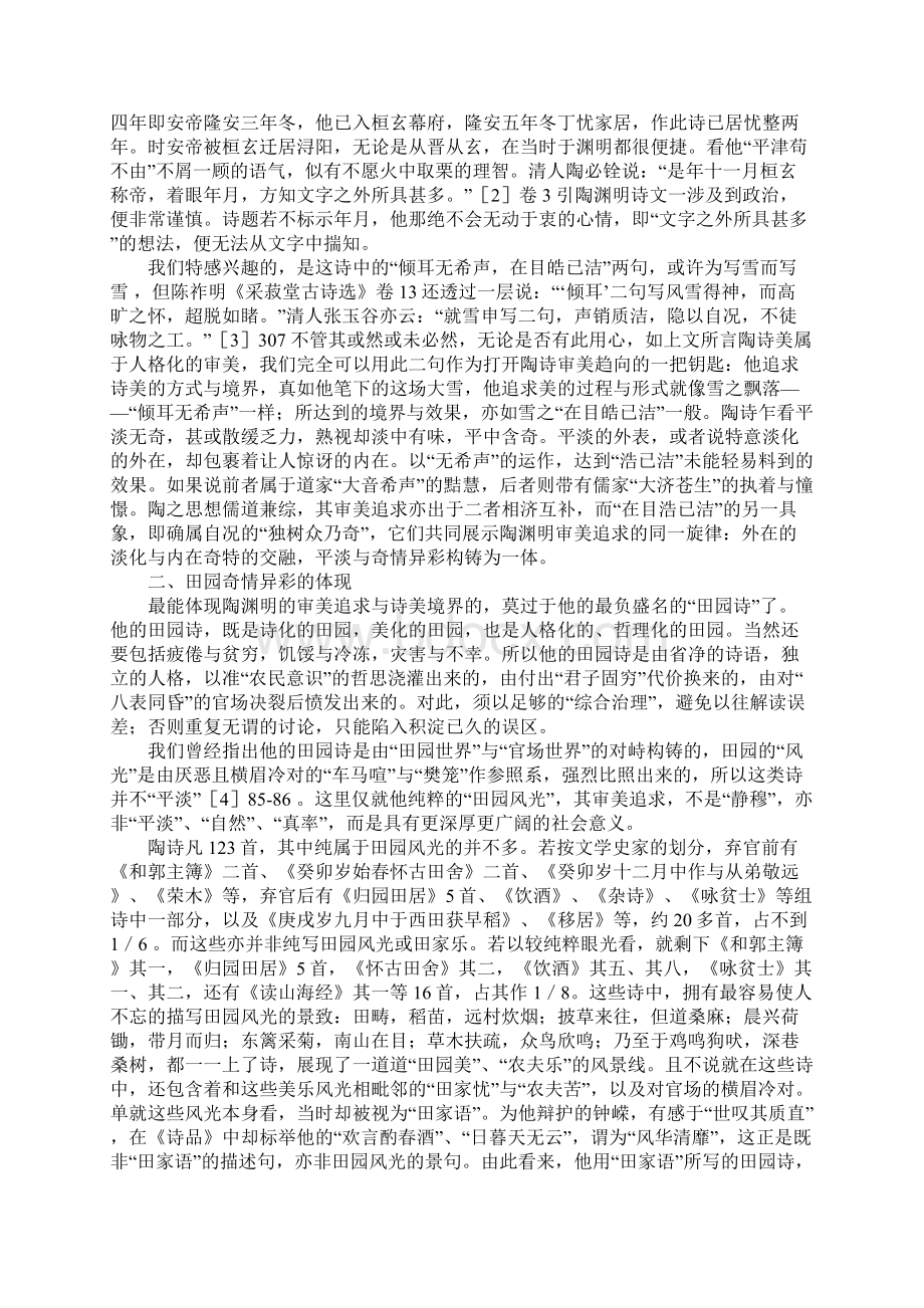 外淡而内奇陶诗的审美追求文档格式.docx_第3页