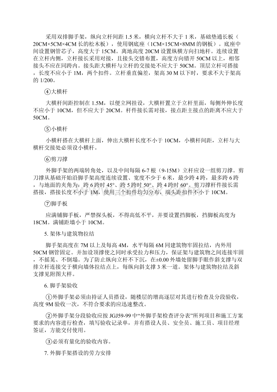 落地式脚手架施工方案Word格式文档下载.docx_第3页