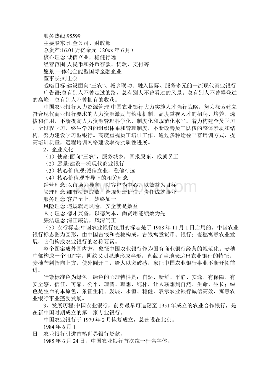 农行面试一定要穿正装吗.docx_第2页