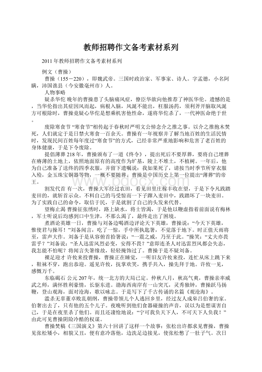 教师招聘作文备考素材系列.docx