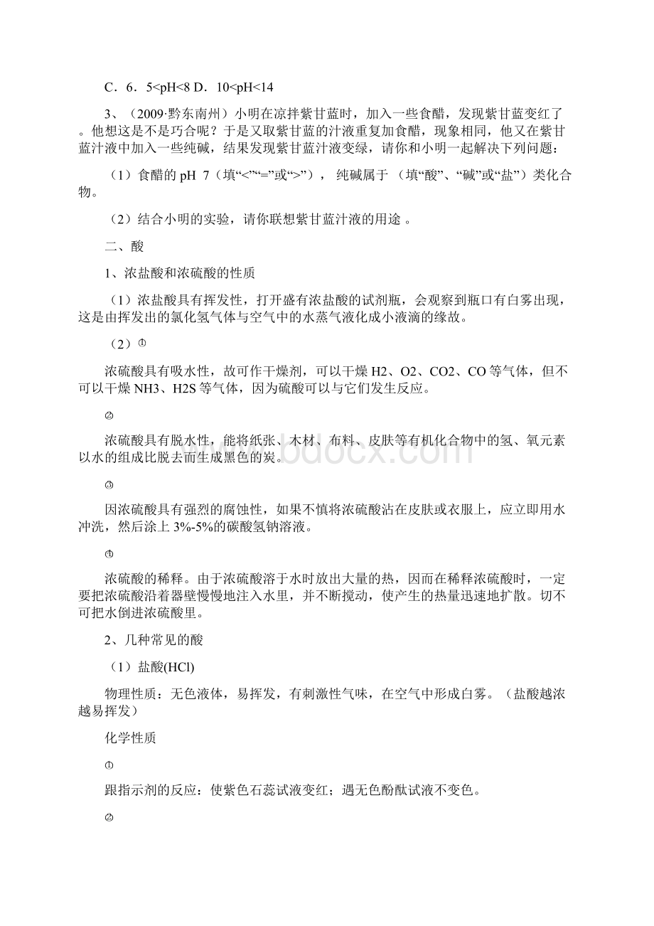 专题四酸 碱 盐 学案.docx_第3页