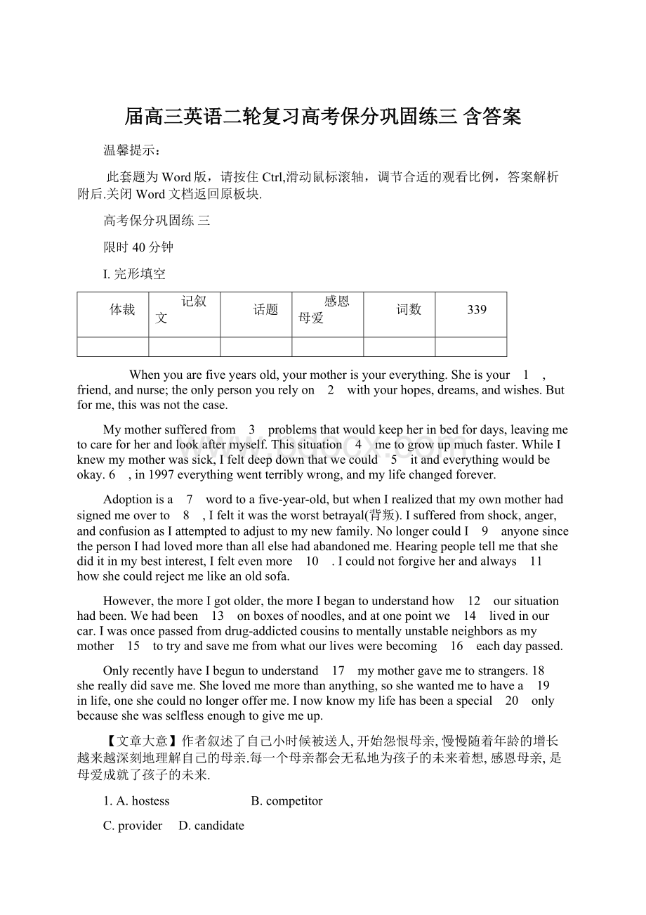 届高三英语二轮复习高考保分巩固练三 含答案.docx