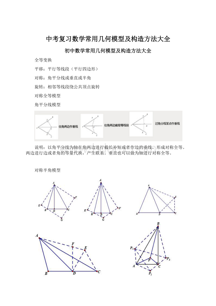 中考复习数学常用几何模型及构造方法大全.docx