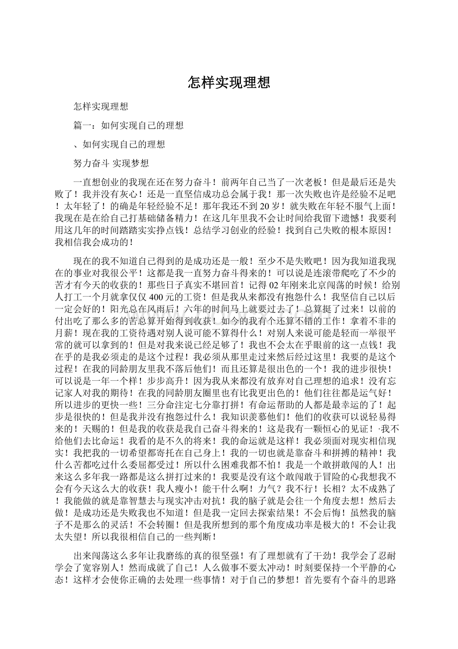 怎样实现理想Word文件下载.docx