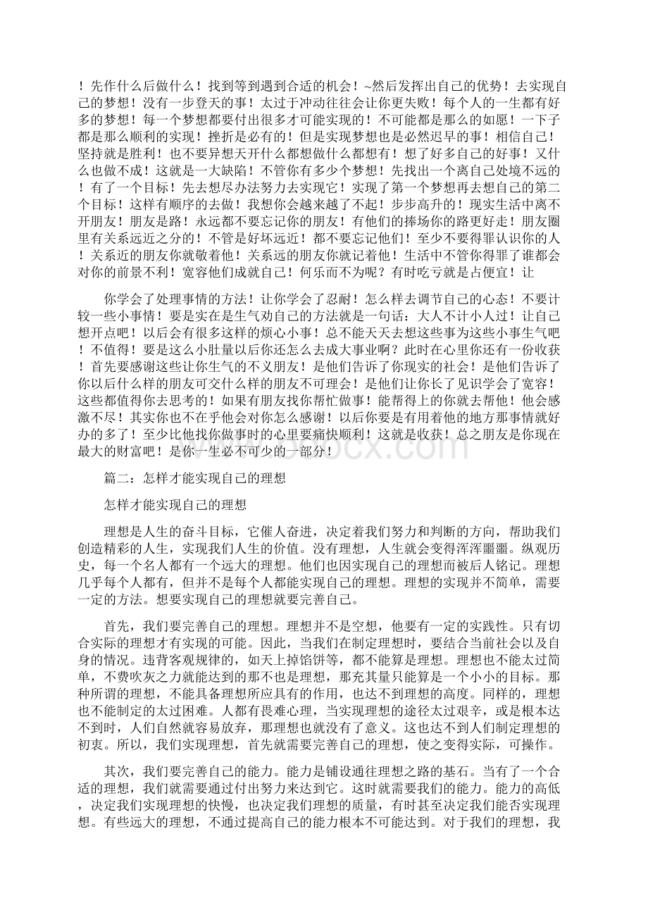 怎样实现理想Word文件下载.docx_第2页