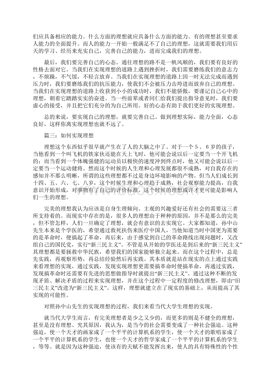 怎样实现理想Word文件下载.docx_第3页