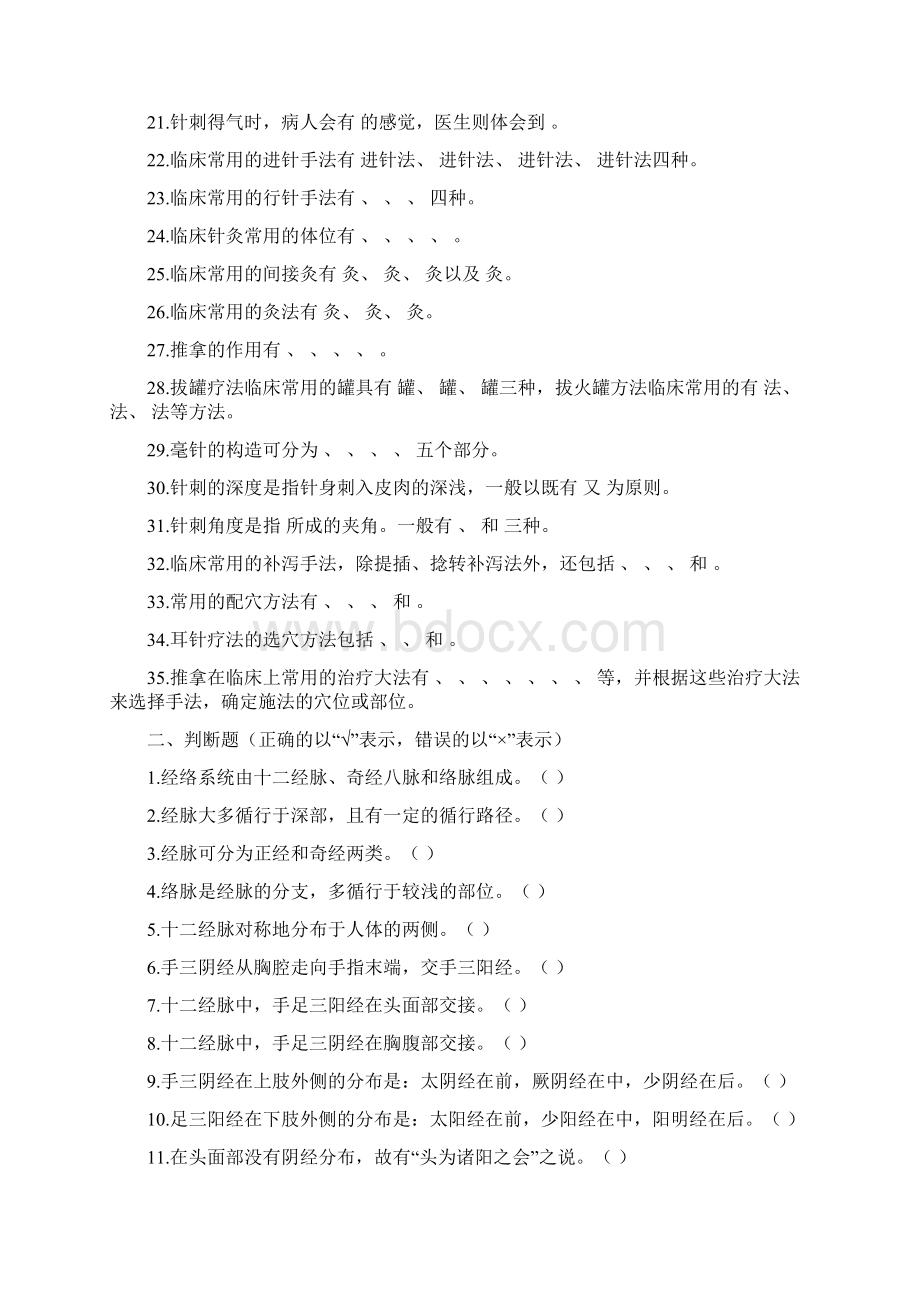 针灸学基础Word文档下载推荐.docx_第2页