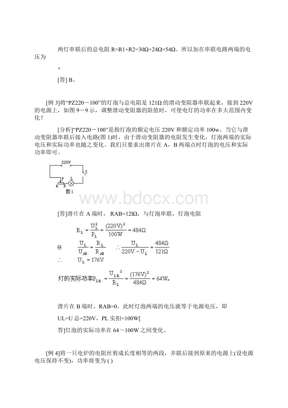 整理版有关电功率的计算例题文档格式.docx_第2页