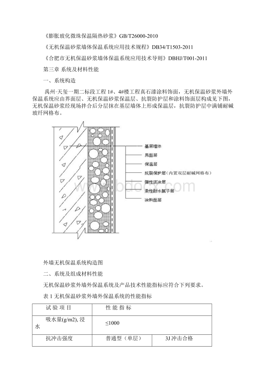 禹州天玺一期二标段工程1#4#楼工程Word文件下载.docx_第3页