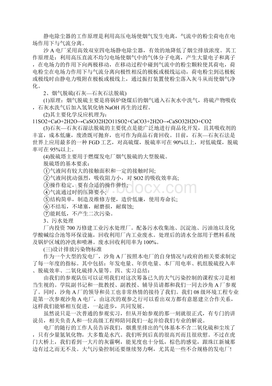 环境专业生产实习报告Word文档格式.docx_第2页