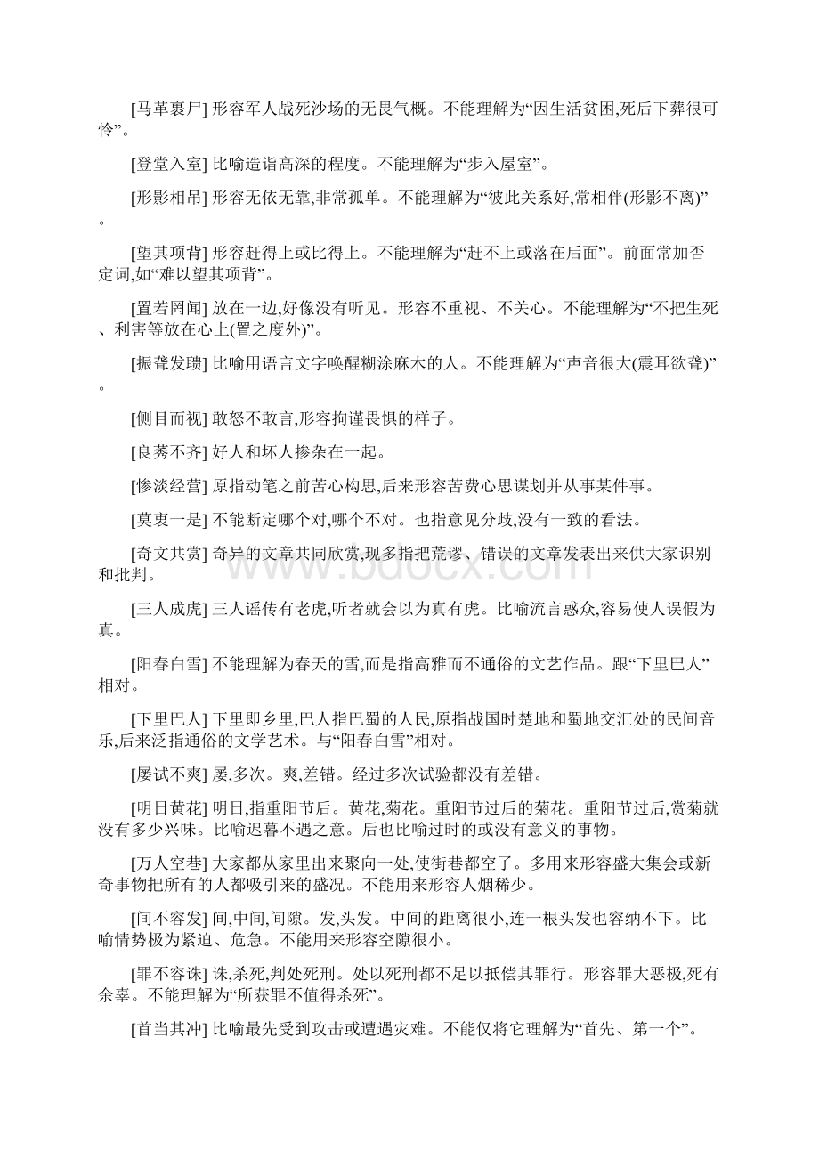 中考语文总复习二积累与运用专题04词语理解与运用包括成语Word文档下载推荐.docx_第2页