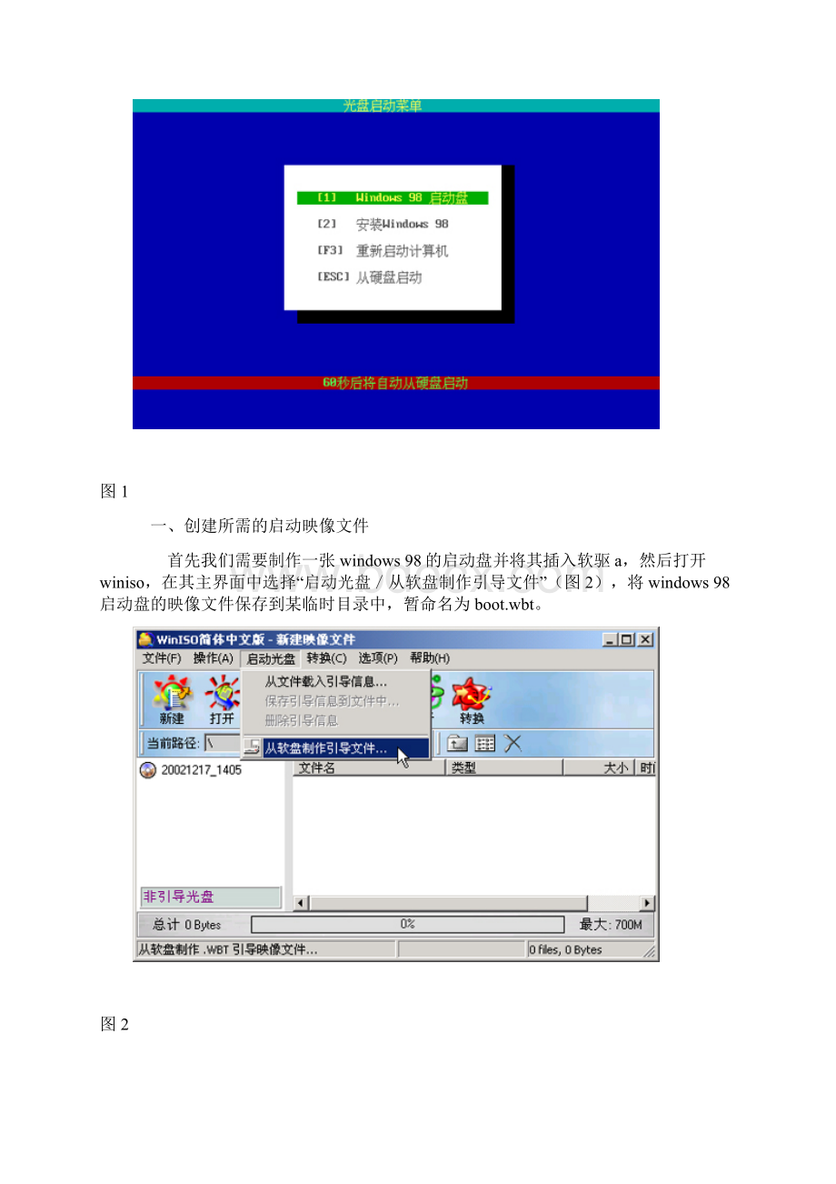 中文启动光盘菜单制作文档格式.docx_第2页