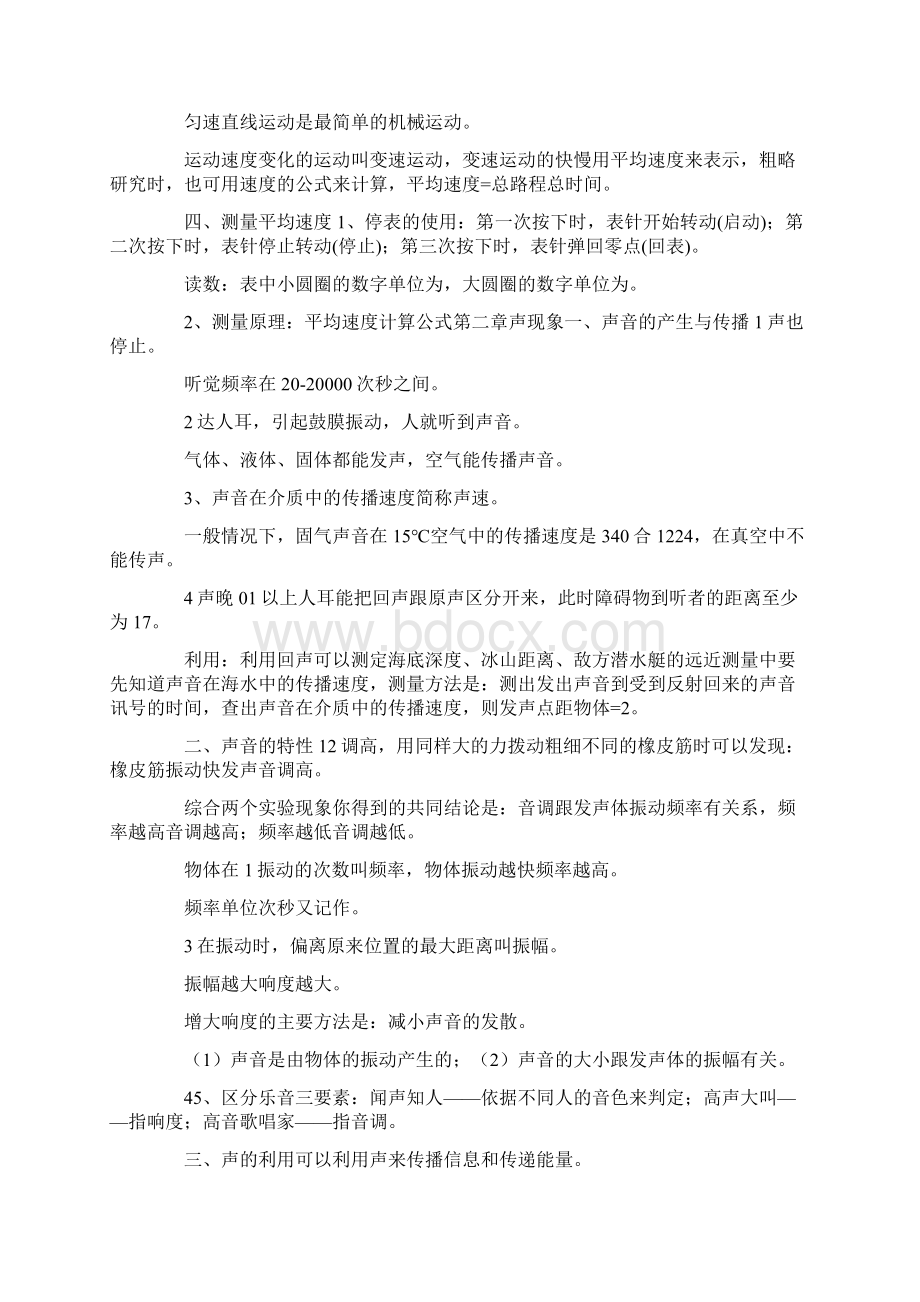 最新新人教版八年级上册物理期末复习提纲 精品文档格式.docx_第2页