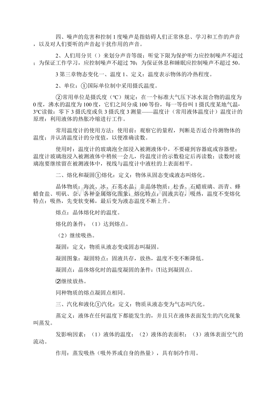 最新新人教版八年级上册物理期末复习提纲 精品文档格式.docx_第3页