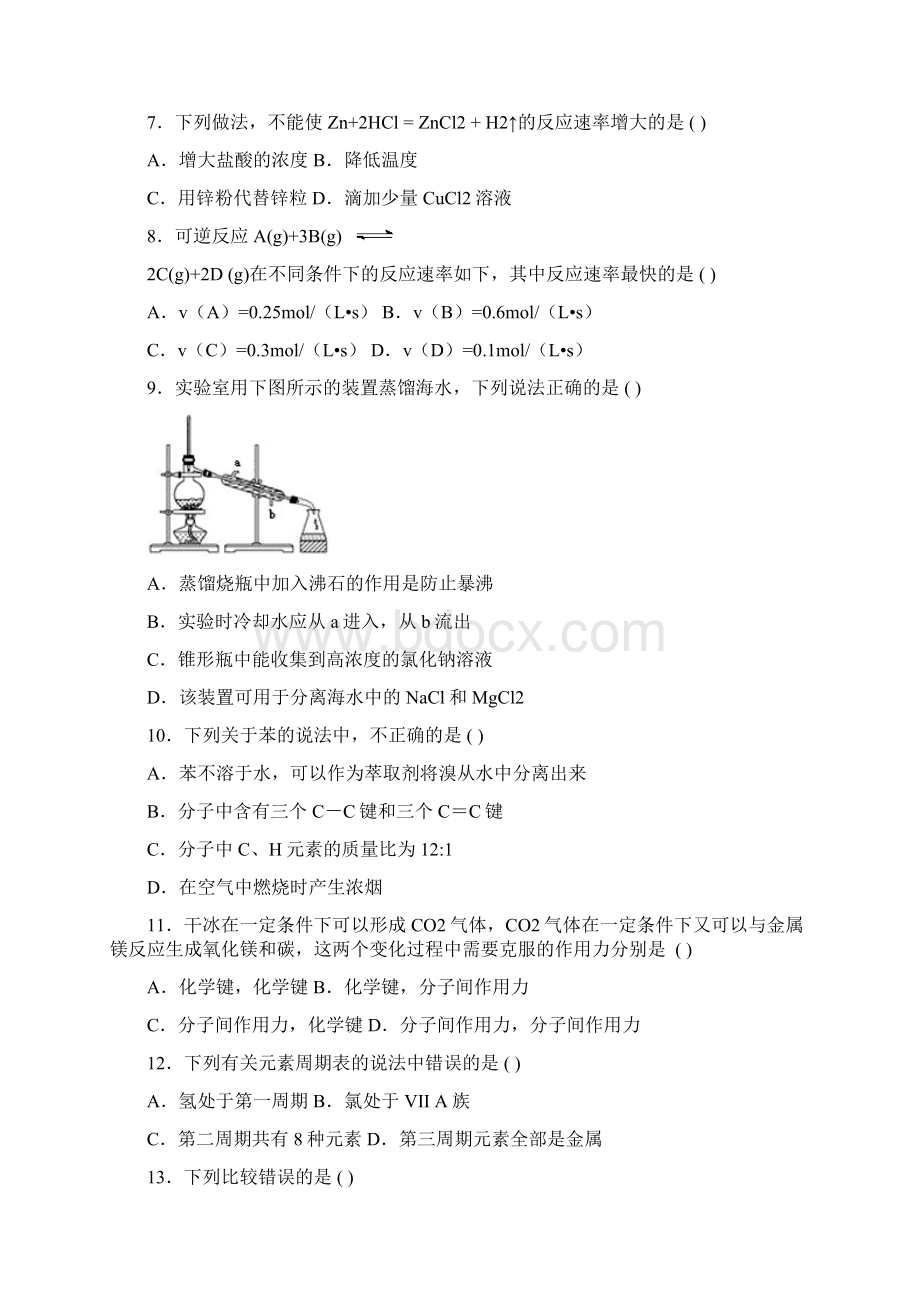 化学江苏省淮安市清江中学学年高一下学期期中考试试题解析版.docx_第2页