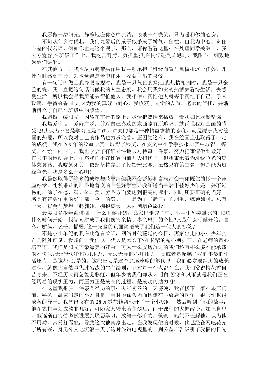 争做阳光少年演讲稿优秀.docx_第2页