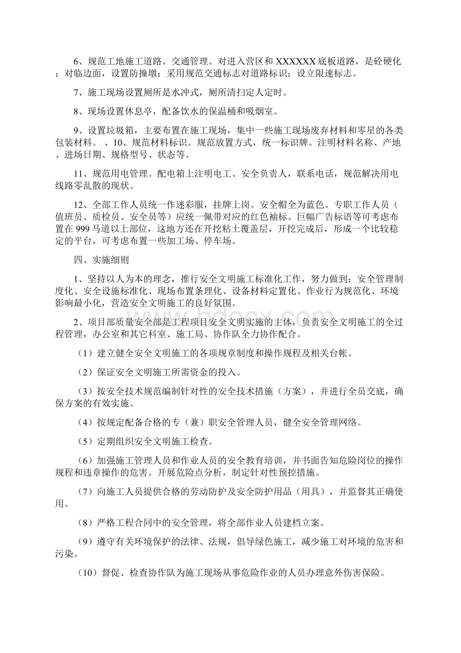 施工现场安全文明施工策划方案如何写Word文档格式.docx_第3页